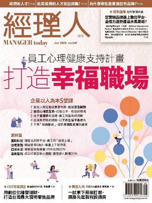 Manager Today 經理人 - Magazine